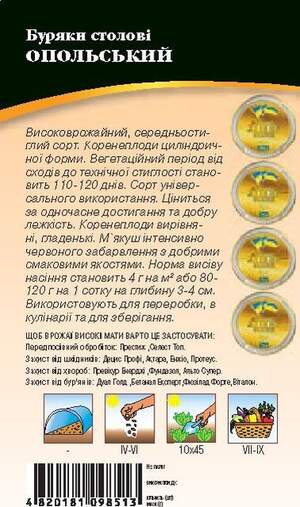 Буряк столовий Опольський 3г. WoS Буряк столовий Опольський 3г. WoS