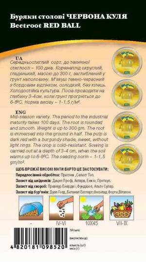 Буряк столовий Червона Куля 3г. WoS Буряк столовий Червона Куля 3г. WoS