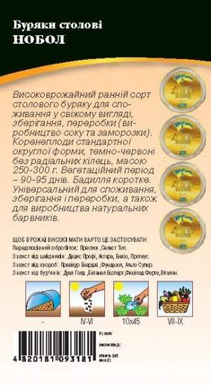 Буряк столовий Нобол 3г. WoS Буряк столовий Нобол 3г. WoS