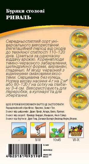 Буряк столовий Ріваль 3г. WoS Буряк столовий Ріваль 3г. WoS