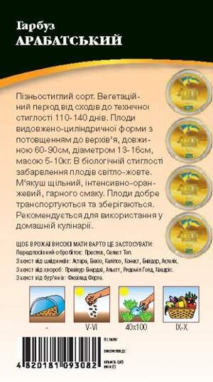 Гарбуз Арабатський 3г. WoS Гарбуз Арабатський 3г. WoS