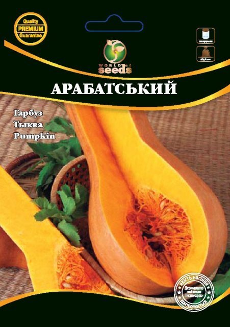 Гарбуз Арабатський 10г. WoS Гарбуз Арабатський 10г. WoS