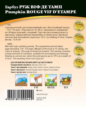 Гарбуз Руж Віф Де Тамп 10г. WoS