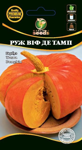 Гарбуз "Руж Віф Де Тамп" 3 г. WoS Гарбуз "Руж Віф Де Тамп" 3 г. WoS