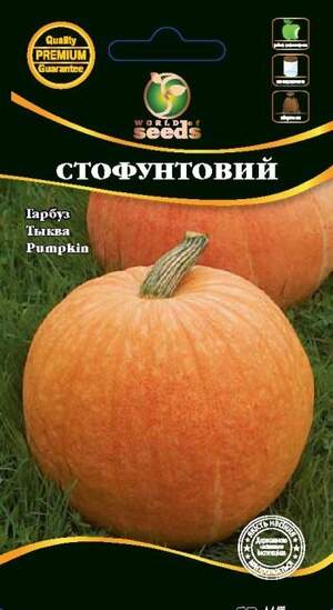 Гарбуз Стофунтовий 3г. WoS Гарбуз Стофунтовий 3г. WoS