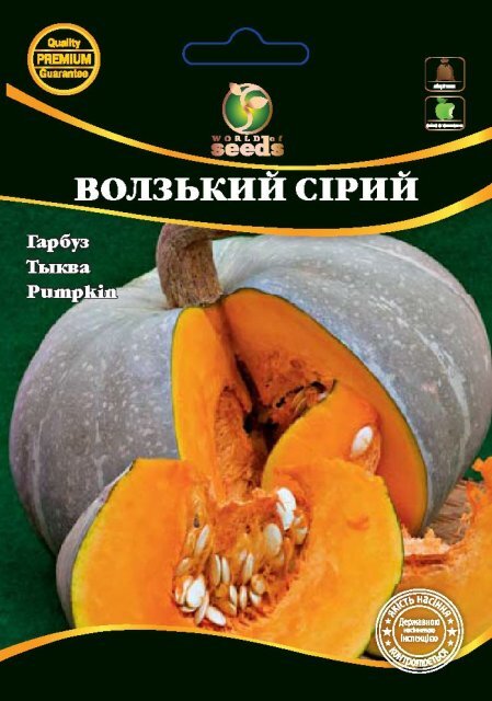Гарбуз Волзький Сірий 10г. WoS Гарбуз Волзький Сірий 10г. WoS
