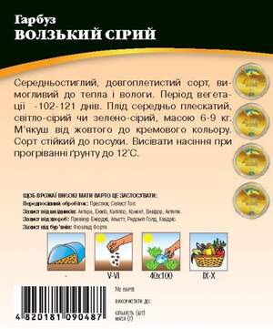 Гарбуз Волзький Сірий 10г. WoS Гарбуз Волзький Сірий 10г. WoS