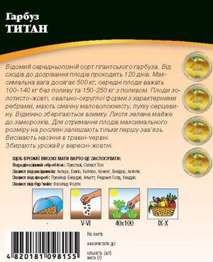 Гарбуз Титан 10г. WoS Гарбуз Титан 10г. WoS