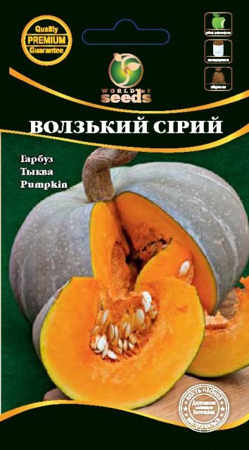 Гарбуз Волзький Сірий 3г. WoS Гарбуз Волзький Сірий 3г. WoS