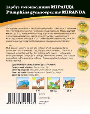 Гарбуз сорт "Міранда" 10г. WoS