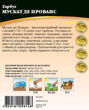 Гарбуз сорт "Мускат Де Прованс" 10 г. WoS
