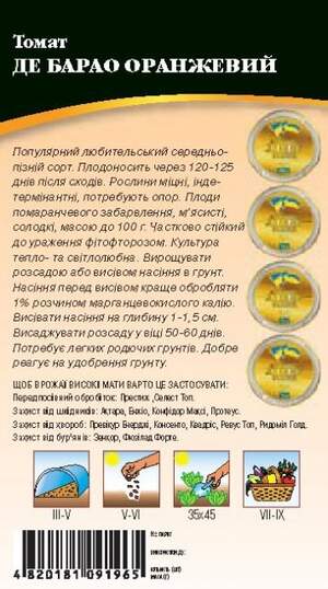 Томат Де-Барао (Рожевий) 0,1г. WoS Томат Де-Барао (Рожевий) 0,1г. WoS