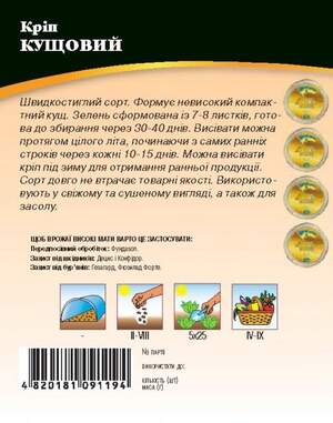 Кріп Кущовий 20г. WoS