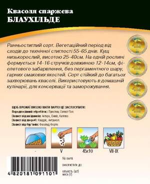 Квасоля спаржева Блаухільде 10г. WoS Квасоля спаржева Блаухільде 10г. WoS