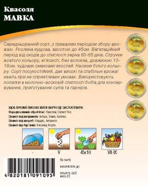Квасоля Мавка 20г. WoS Квасоля Мавка 20г. WoS