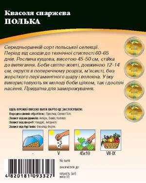 Квасоля спаржева Полька 20г. WoS Квасоля спаржева Полька 20г. WoS