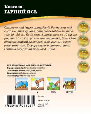 Квасоля Гарний Ясь 20 г. WoS