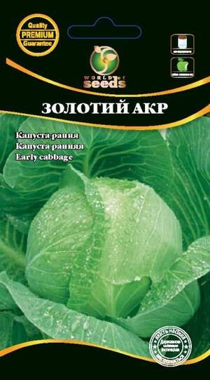 Капуста білокачанна рання "Золотий акр" 1г. WoS