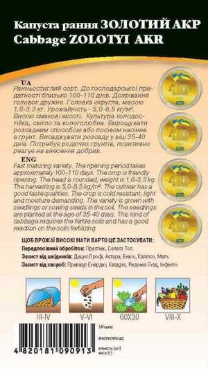 Капуста білокачанна рання Капуста білокачанна рання