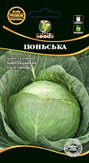 Капуста білокачанна рання "Червнева" 1г. WoS