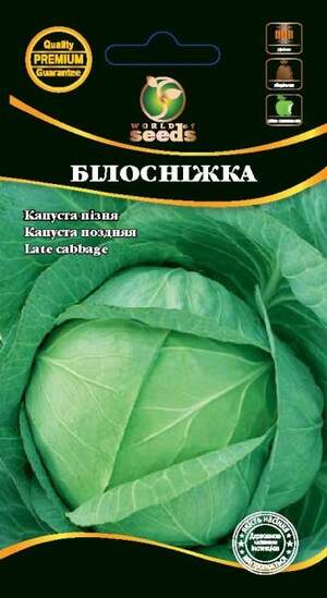 Капуста білокачанна пізня "Білосніжка" 1г. WoS