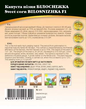 Капуста білокачанна пізня "Білосніжка" 10г. WoS Капуста білокачанна пізня "Білосніжка" 10г. WoS