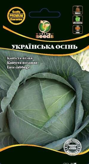 Капуста білокачанна пізня "Українська осінь" 1г. WoS