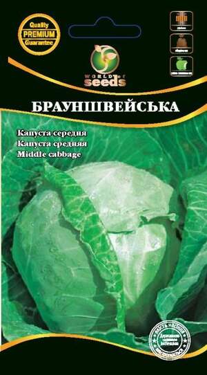 Капуста білокачанна середньопізня "Брауншвейська" 1г. WoS
