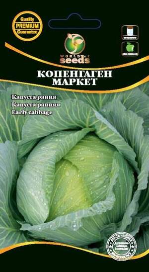 Капуста білокачанна середньораня "Копенгаген Маркет" 1г. WoS