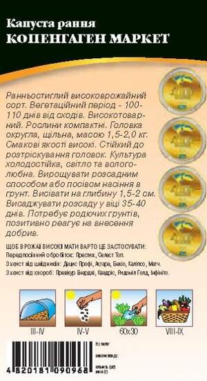 Капуста білокачанна середньораня "Копенгаген Маркет" 1г. WoS