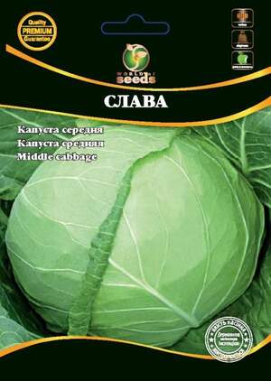Капуста середньостигла білокачанна "Слава" 10г. WoS