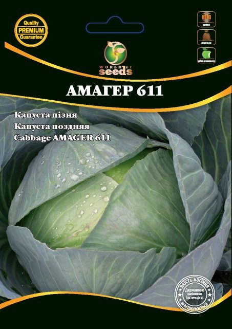 Капуста білокачанна пізня "Амагер" 10г. WoS Капуста білокачанна пізня "Амагер" 10г. WoS