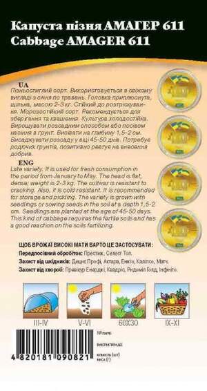 Капуста білокачанна пізня "Амагер" 1г. WoS