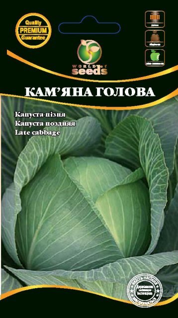Капуста "Кам'яна голова" 1г.WoS Капуста "Кам'яна голова" 1г.WoS