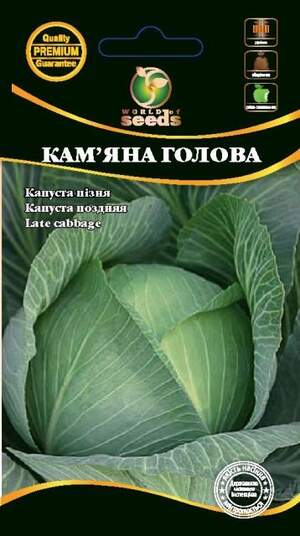 Капуста "Кам'яна голова" 1г.WoS