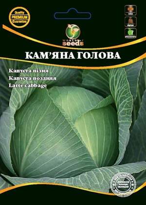 Капуста "Кам'яна голова" 10г. WoS