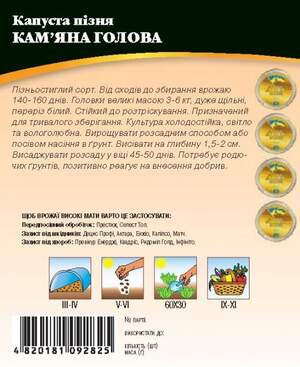 Капуста "Кам'яна голова" 10г. WoS