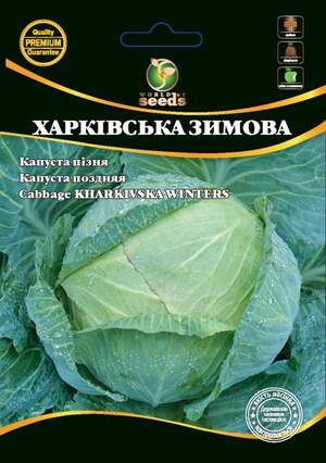Капуста білокачанна пізня "Харківська зимова" 10г. WoS
