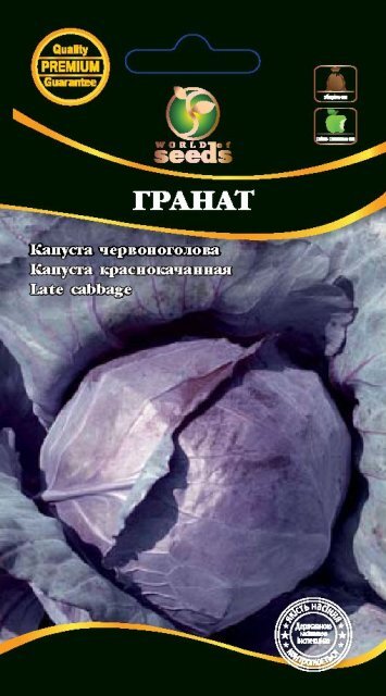 Капуста червонокачанна середньостигла "Гранат" 0,5 г. WoS Капуста червонокачанна середньостигла "Гранат" 0,5 г. WoS
