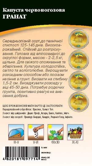 Капуста червонокачанна середньостигла "Гранат" 0,5 г. WoS