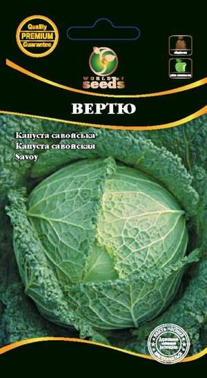 Капуста савойська "Вертю" 0,5г. WoS