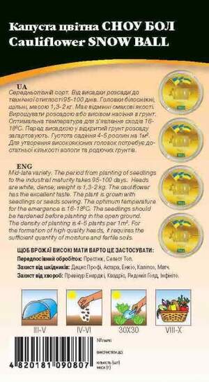 Капуста цвітна "Сноубол" 0,5г. WoS