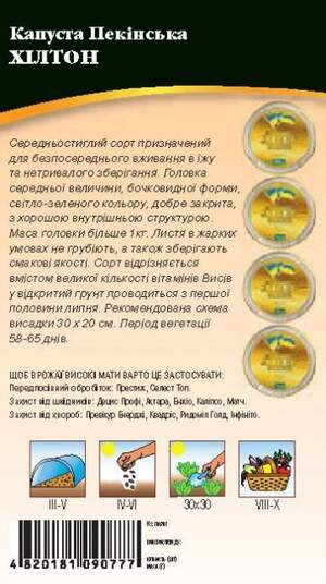 Капуста пекінська "Хілтон" 0,5г.WoS