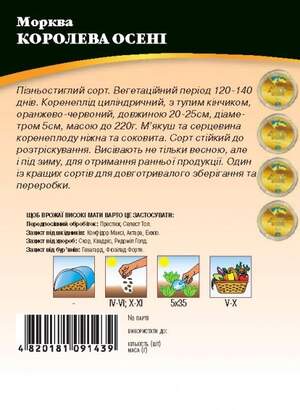 Морква Королева Осені 20 г. WoS Морква Королева Осені 20 г. WoS