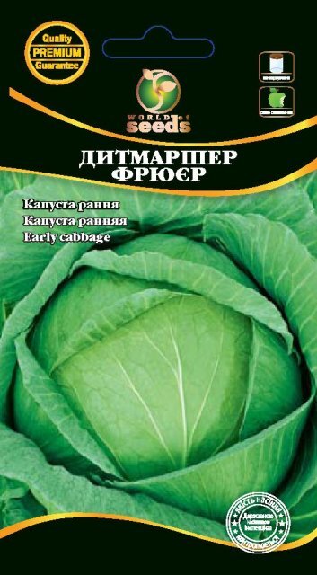 Капуста білокачанна рання "Дітмаршер Фрюер" 1г. WoS Капуста білокачанна рання "Дітмаршер Фрюер" 1г. WoS