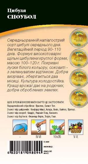 Насіння Лука "Сноубол" 0,5 г. WoS