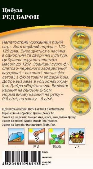 Насіння Лука "Ред Барон" 0,5 г. WoS