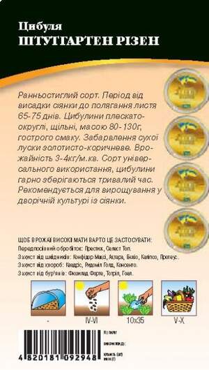 Насіння Цибулі Штутгартен Різен 1 г. WoS Насіння Цибулі Штутгартен Різен 1 г. WoS