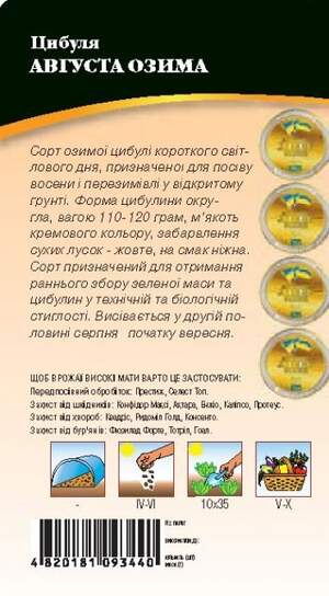 Насіння Лука зимового "Августа" 0,5 г. WoS