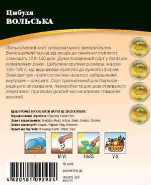 Насіння Лука "Вольська" 10 г. WoS Насіння Лука "Вольська" 10 г. WoS
